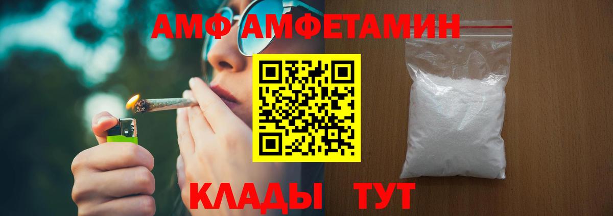 Амфетамин  Вход с VPN  АМФ  Amphetamine VHQ  Челябинск 