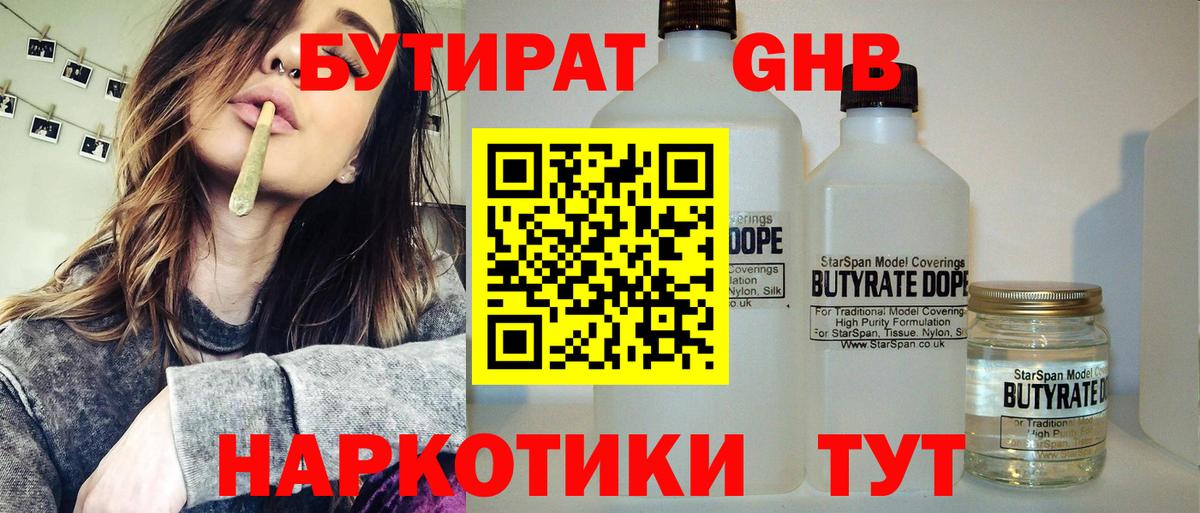 Бутират BDO 33% Челябинск