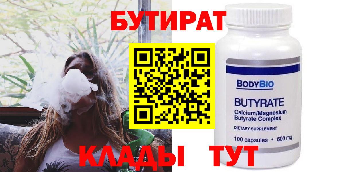 Челябинск  БУТИРАТ  Вход с VPN  БУТИРАТ BDO 33% 