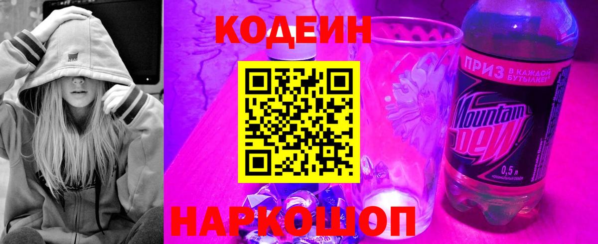 Кодеин напиток Lean (лин)  Кодеиновый сироп Lean напиток Lean (лин)  Вход с VPN  Челябинск 