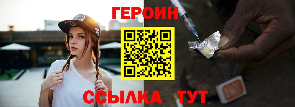Героин VHQ Челябинск