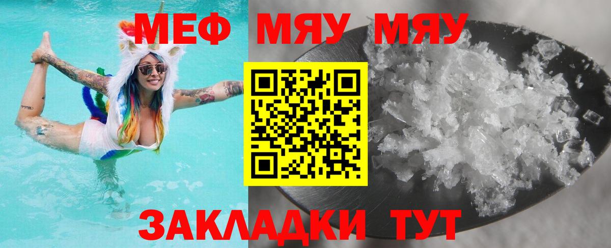Меф кристаллы Челябинск