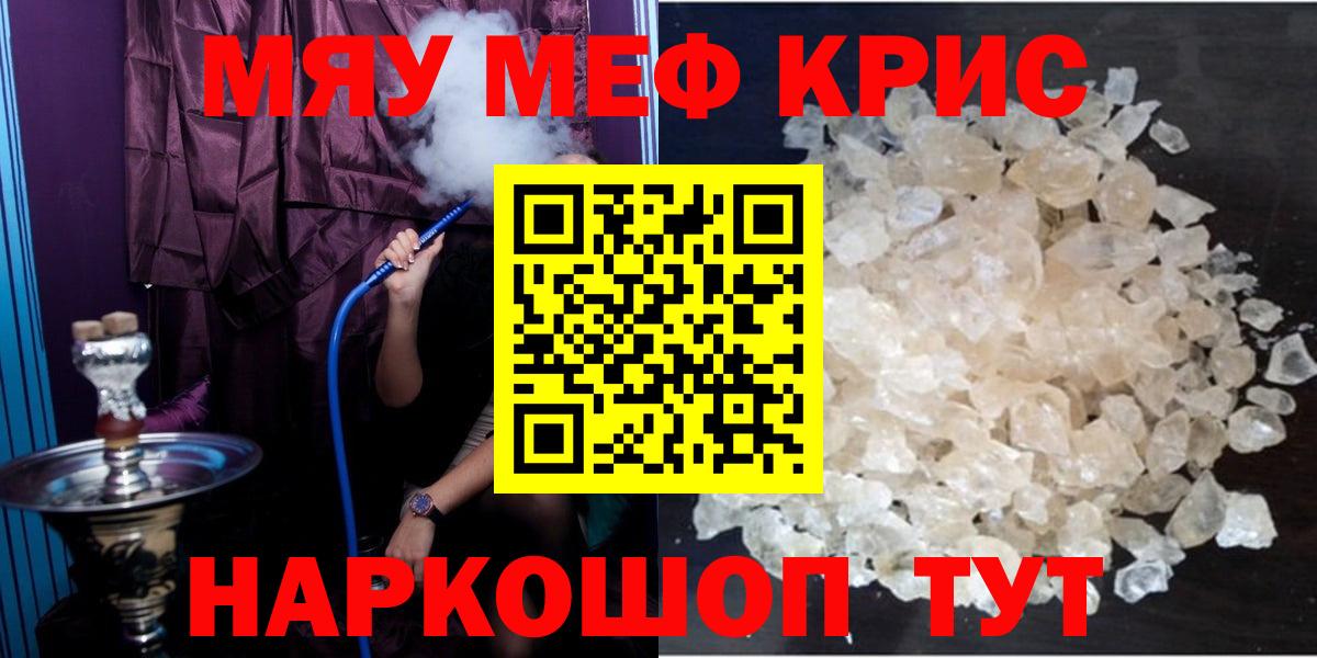 Мефедрон 4 MMC  Мефедрон  МЯУ-МЯУ кристаллы  Мефедрон  Челябинск  Вход с VPN 